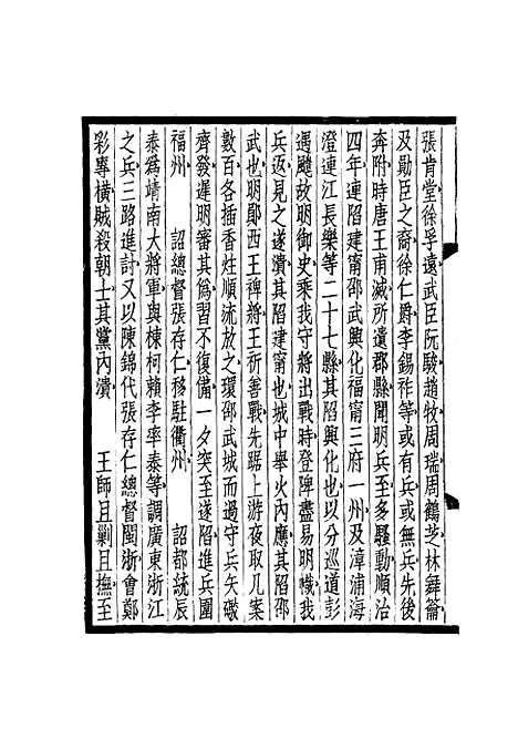 【圣武记】六 - 魏源.pdf