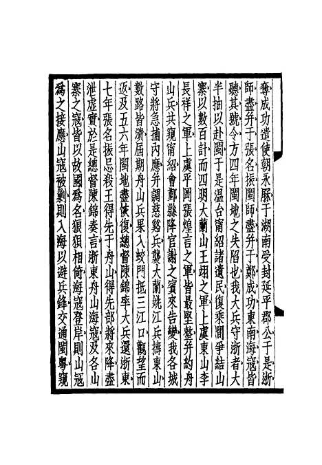 【圣武记】六 - 魏源.pdf