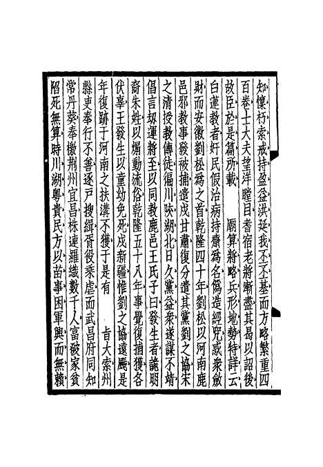 【圣武记】七 - 魏源.pdf