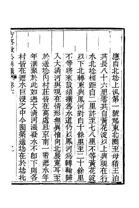 【方恪敏公奏议】六 - 方传穆校.pdf