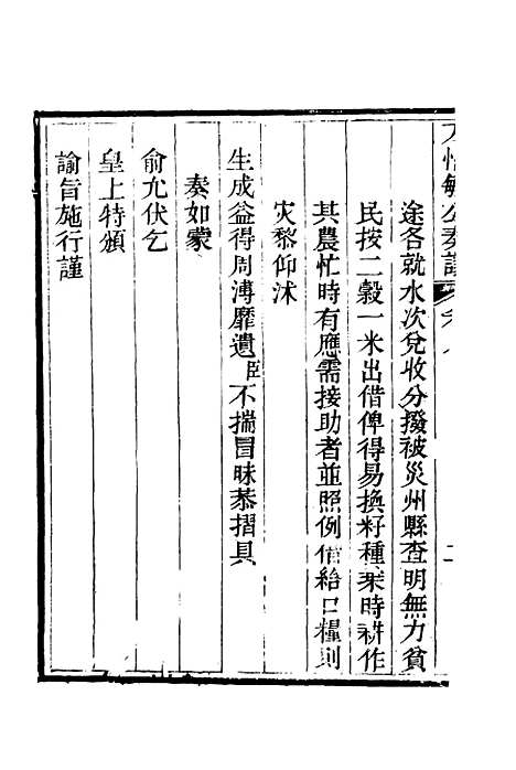 【方恪敏公奏议】八 - 方传穆校.pdf