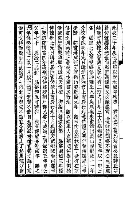 【国朝先正事略】十 - 李元度.pdf