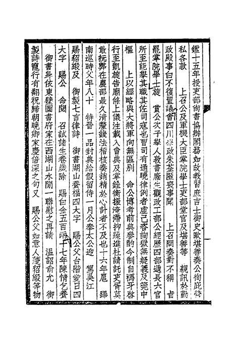 【国朝先正事略】十 - 李元度.pdf