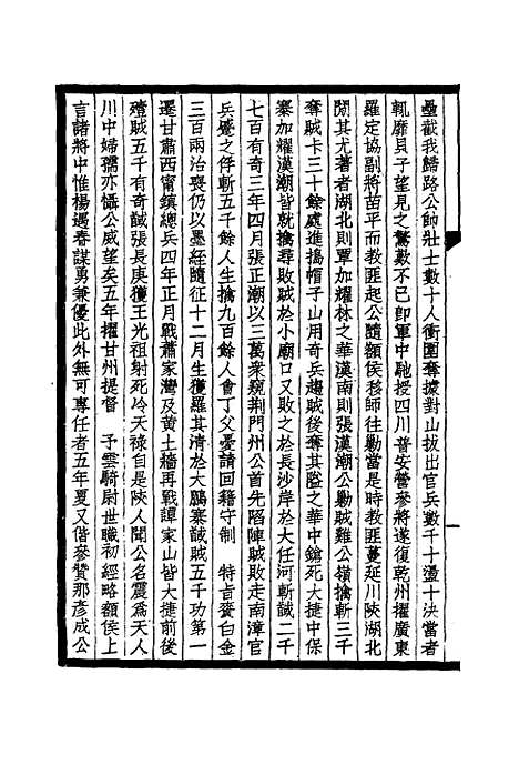 【国朝先正事略】十三 - 李元度.pdf