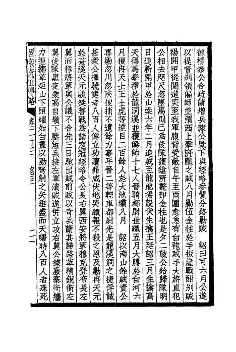 【国朝先正事略】十三 - 李元度.pdf