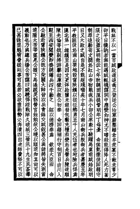 【国朝先正事略】十三 - 李元度.pdf