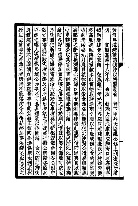 【国朝先正事略】十四 - 李元度.pdf