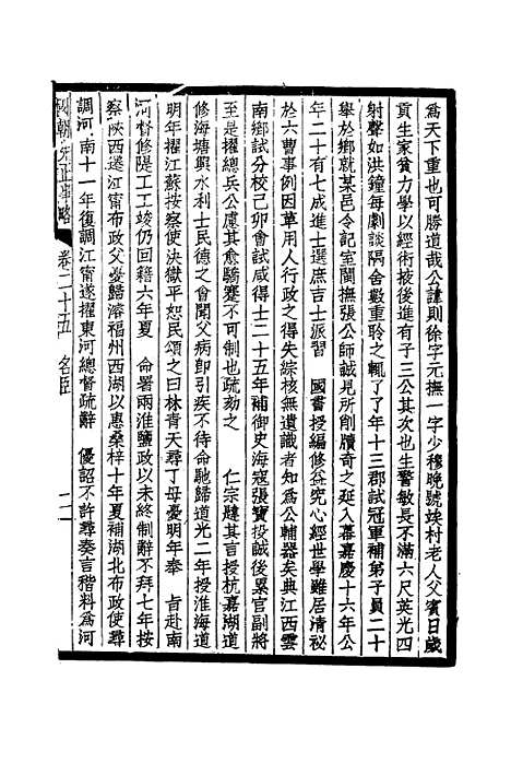 【国朝先正事略】十四 - 李元度.pdf