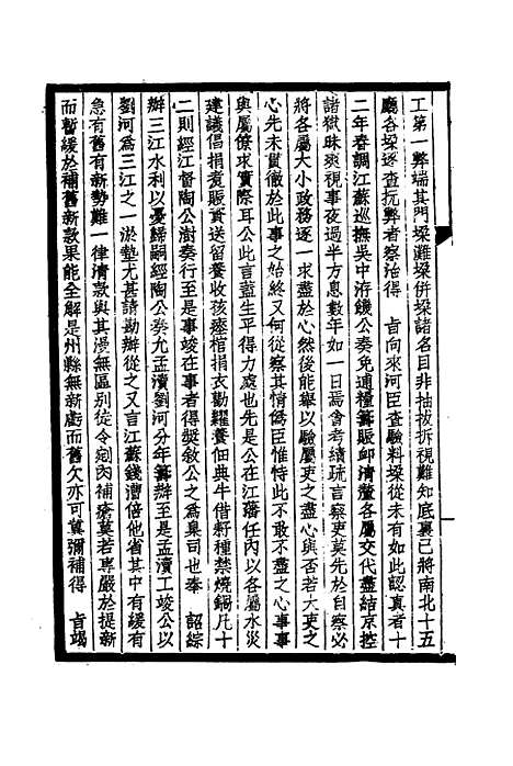 【国朝先正事略】十四 - 李元度.pdf