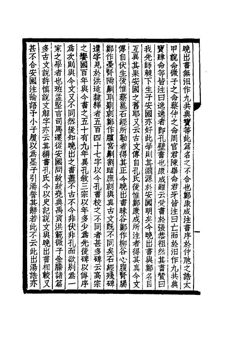 【国朝先正事略】十七 - 李元度.pdf