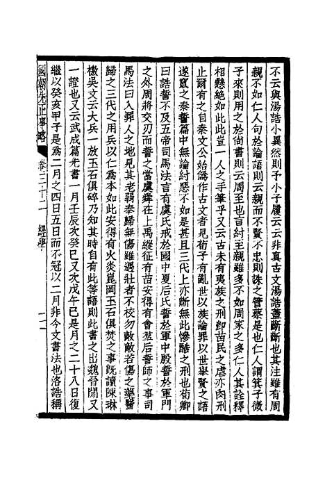 【国朝先正事略】十七 - 李元度.pdf