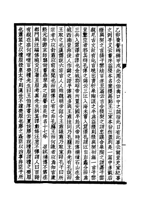 【国朝先正事略】十七 - 李元度.pdf