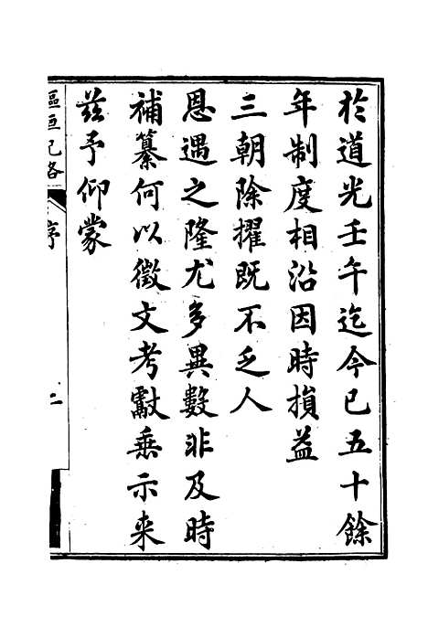 【枢垣纪略】一 - 梁章钜篡辑朱智增补.pdf