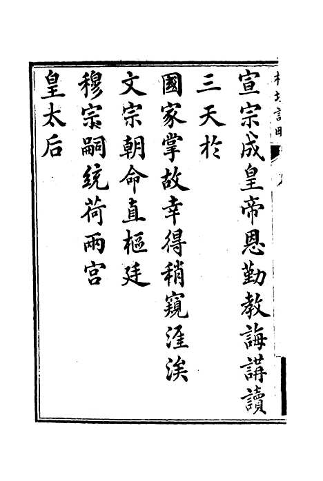 【枢垣纪略】一 - 梁章钜篡辑朱智增补.pdf