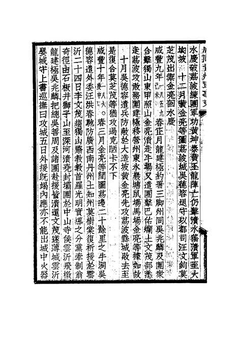 【咸同贵州军事史】五 - 凌惕安.pdf