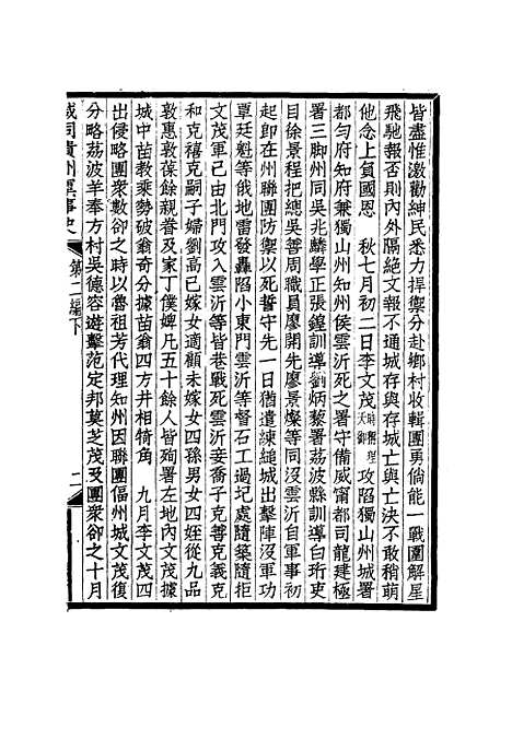 【咸同贵州军事史】五 - 凌惕安.pdf