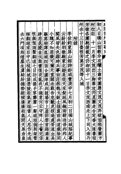 【咸同贵州军事史】五 - 凌惕安.pdf