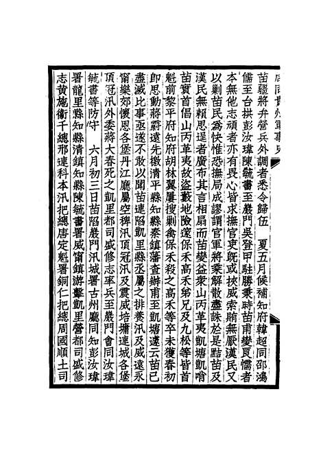 【咸同贵州军事史】六 - 凌惕安.pdf