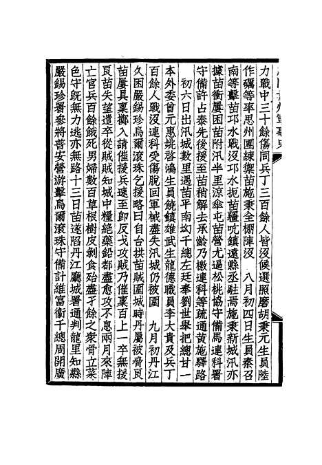 【咸同贵州军事史】六 - 凌惕安.pdf