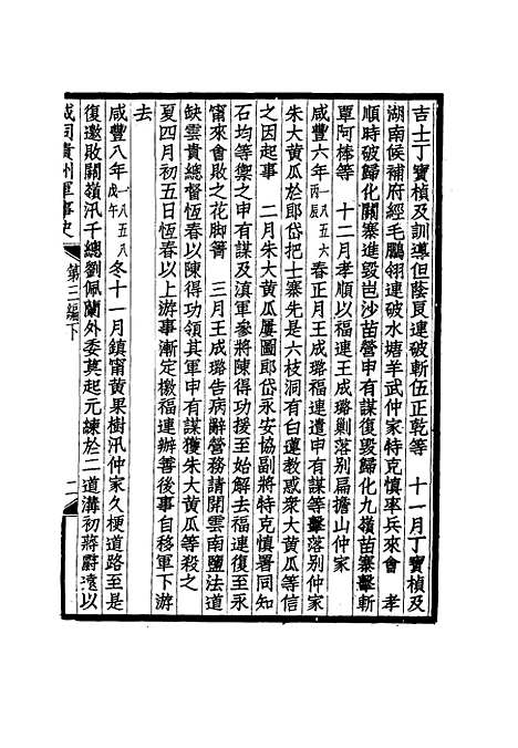 【咸同贵州军事史】七 - 凌惕安.pdf