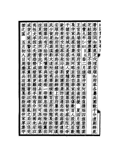 【咸同贵州军事史】七 - 凌惕安.pdf