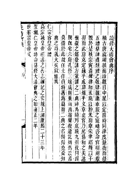 【光绪会典】一.pdf