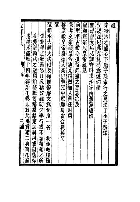 【光绪会典】一.pdf