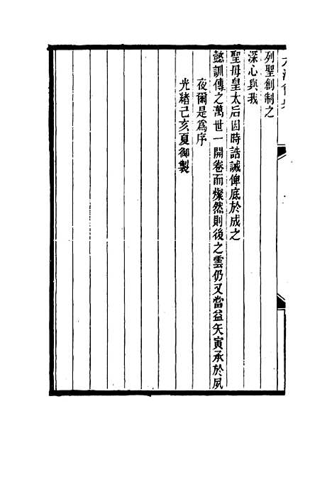 【光绪会典】一.pdf