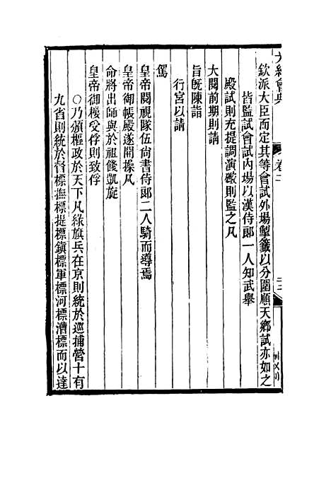 【光绪会典】三.pdf