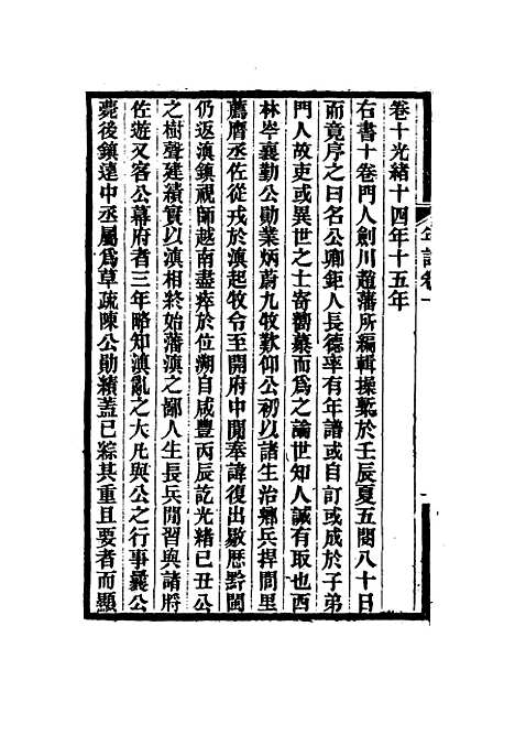 【岑襄勤公年谱】一 - 赵藩编.pdf