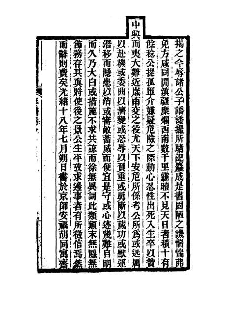 【岑襄勤公年谱】一 - 赵藩编.pdf