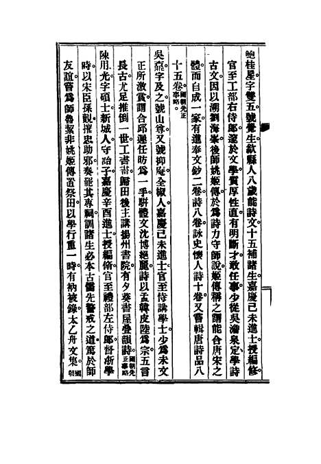 【清代名人手札甲集】四 - 吴长瑛辑.pdf