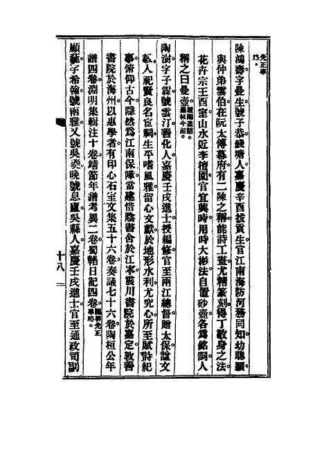 【清代名人手札甲集】四 - 吴长瑛辑.pdf