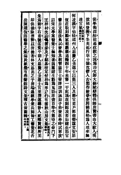 【清代名人手札甲集】四 - 吴长瑛辑.pdf