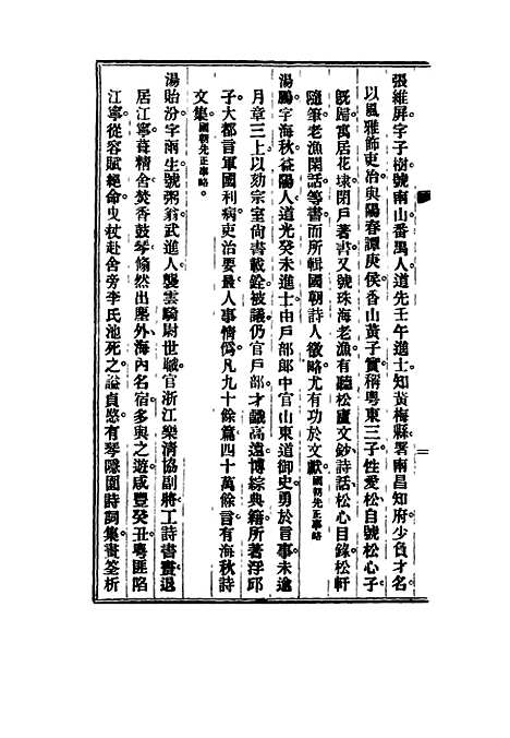 【清代名人手札甲集】五 - 吴长瑛辑.pdf