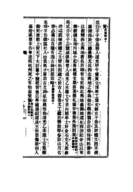 【清代名人手札甲集】五 - 吴长瑛辑.pdf