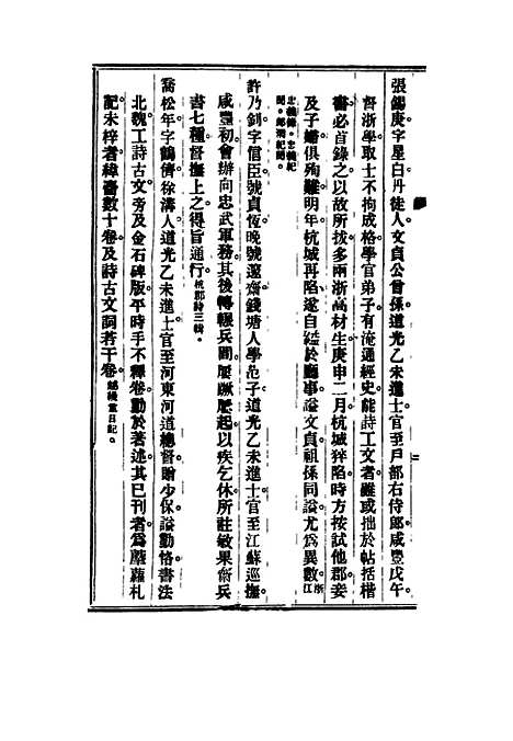 【清代名人手札甲集】五 - 吴长瑛辑.pdf