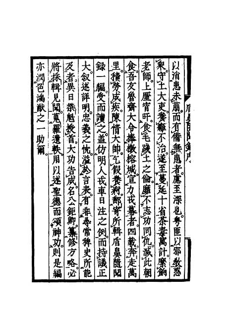 【盾鼻随闻录】一 - 樗园退叟编.pdf