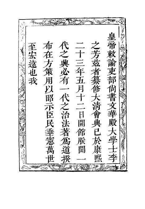 【李文襄公奏议】一 - 李锺麟编.pdf