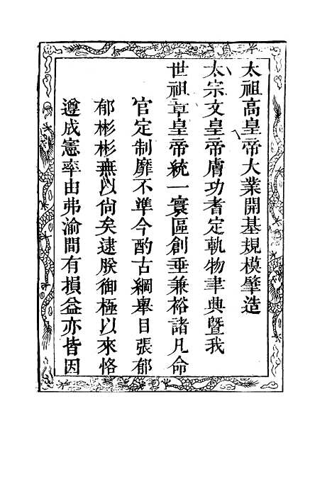 【李文襄公奏议】一 - 李锺麟编.pdf