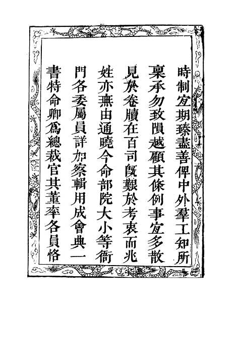 【李文襄公奏议】一 - 李锺麟编.pdf