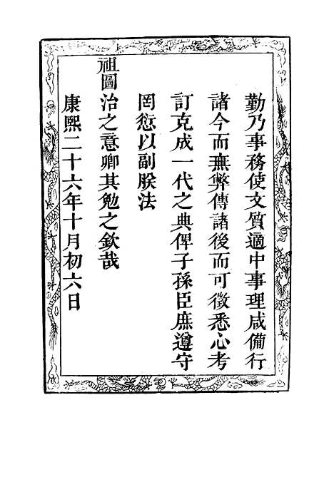 【李文襄公奏议】一 - 李锺麟编.pdf