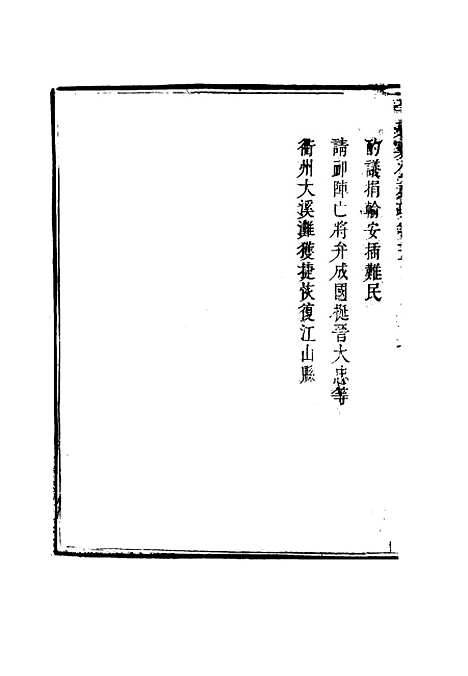 【李文襄公奏议】五 - 李锺麟编.pdf