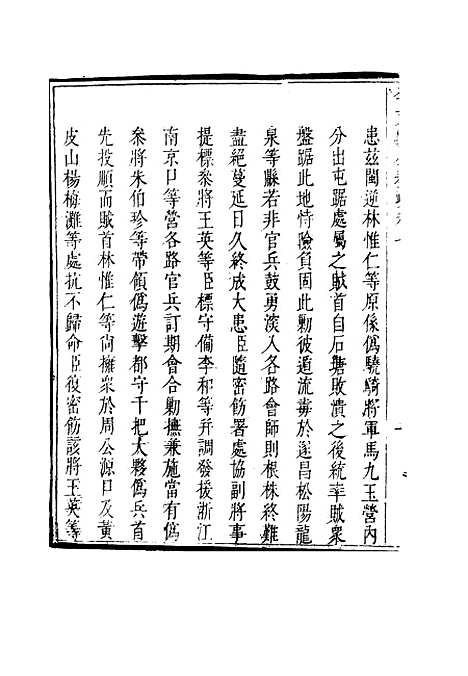 【李文襄公奏议】六 - 李锺麟编.pdf