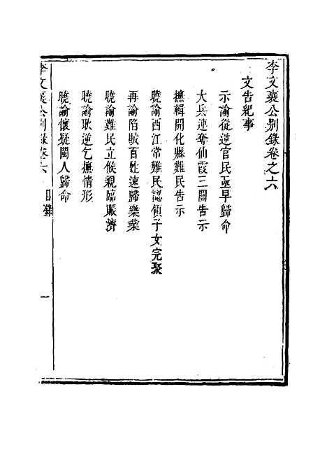 【李文襄公奏议】十四 - 李锺麟编.pdf