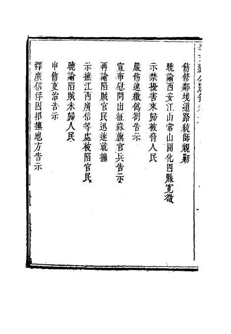 【李文襄公奏议】十四 - 李锺麟编.pdf