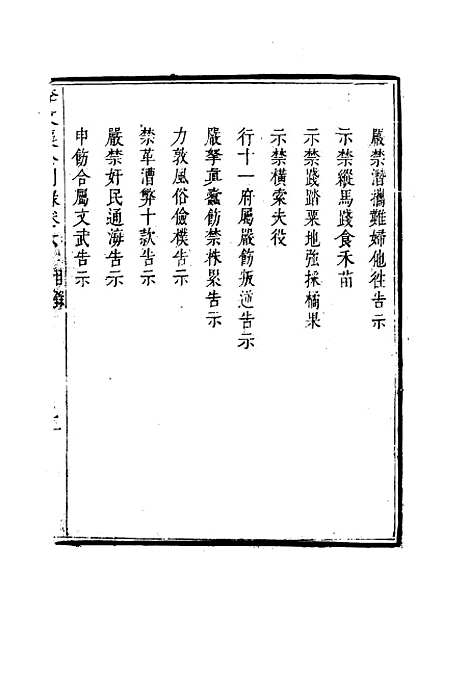 【李文襄公奏议】十四 - 李锺麟编.pdf