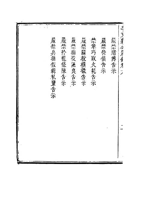 【李文襄公奏议】十四 - 李锺麟编.pdf