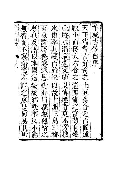 【羊城古钞】一 - 仇池石.pdf