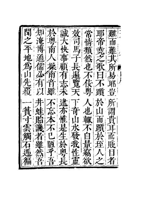 【羊城古钞】一 - 仇池石.pdf